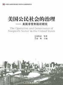 美国公民社会的治理