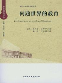 问题世界的教育：图示与指南