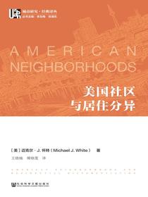 美国社区与居住分异