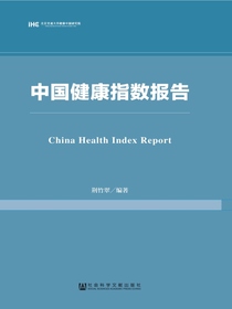 中国健康指数报告