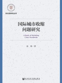 国际城市收缩问题研究