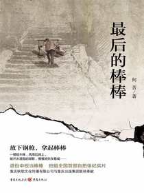 最后的棒棒