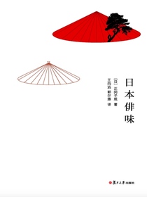日本俳味