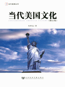 当代美国文化（修订版）