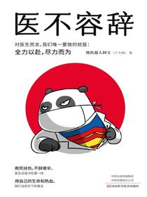 医不容辞