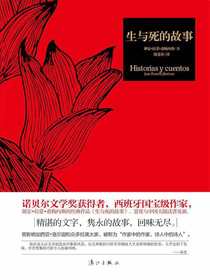 生与死的故事