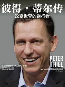 彼得·蒂尔传