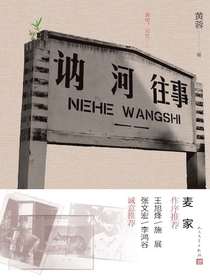 讷河往事