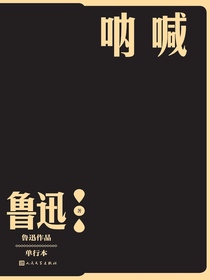 呐喊