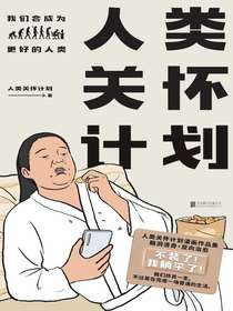 人类关怀计划