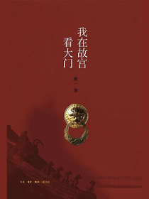 我在故宫看大门