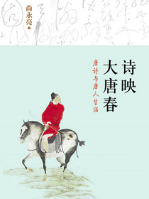 诗映大唐春