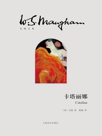 卡塔丽娜（毛姆文集）
