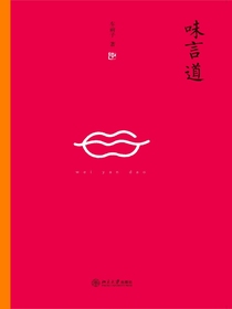 味言道