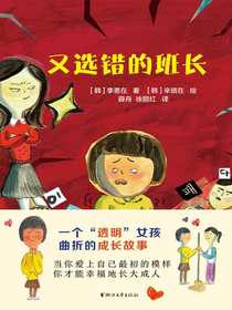 又选错的班长
