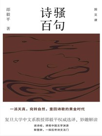 诗骚百句