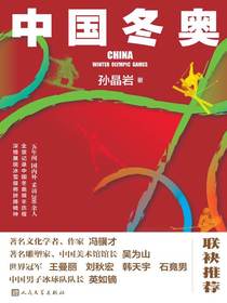 中国冬奥
