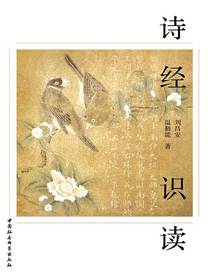 诗经识读