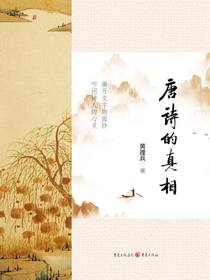 唐诗的真相