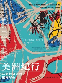 美洲纪行：从洛杉矶去往世界尽头