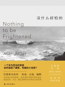 没什么好怕的