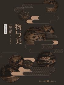 物与美