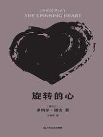 旋转的心