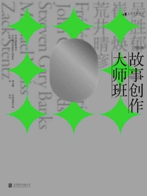 故事创作大师班（国际卷）