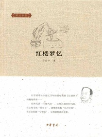 红楼梦忆