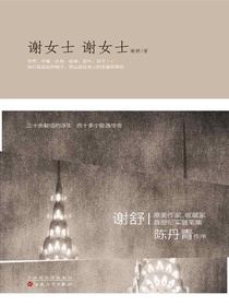 谢女士谢女士