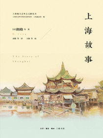 上海故事