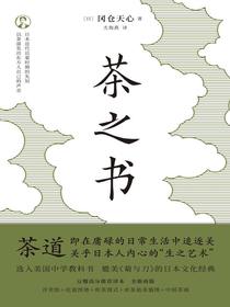 茶之书