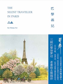 巴黎画记