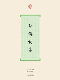陆游词集