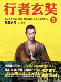 行者玄奘.5