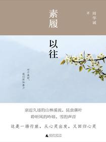素履以往
