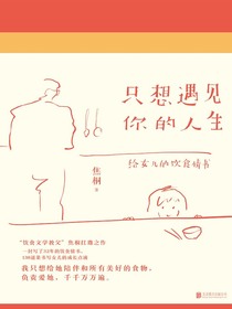 只想遇见你的人生