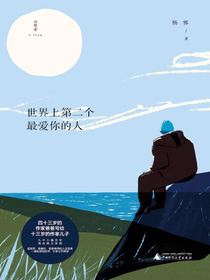 世界上第二个最爱你的人