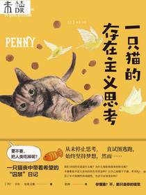一只猫的存在主义思考