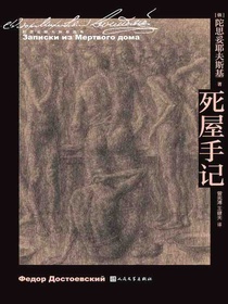 死屋手记
