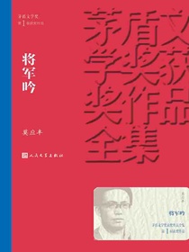 将军吟