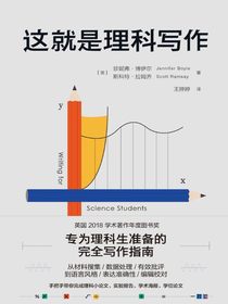 这就是理科写作