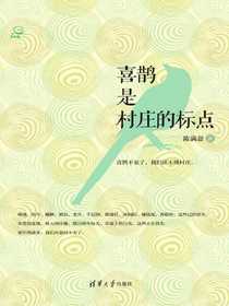 喜鹊是村庄的标点