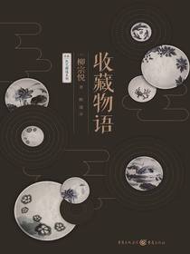 收藏物语
