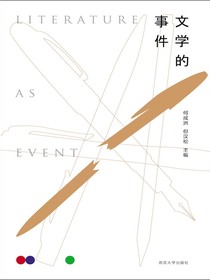 文学的事件