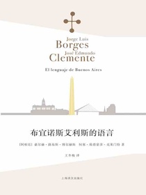 布宜诺斯艾利斯的语言（博尔赫斯全集）
