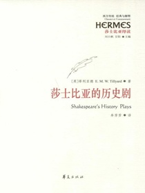 莎士比亚的历史剧