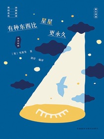 有种东西比星星更永久：童心诗选（英汉对照）