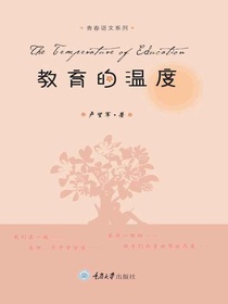 教育的温度