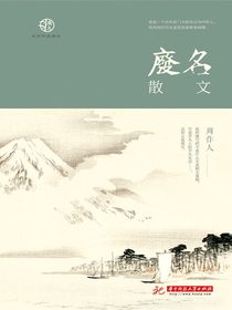 废名散文
